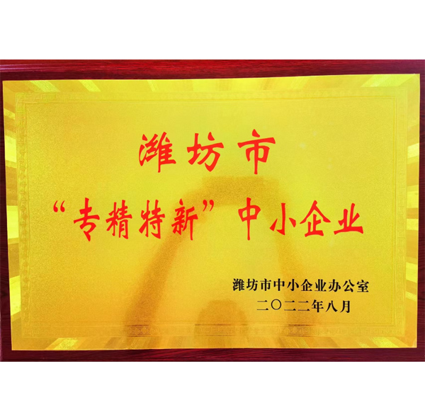 濰坊市專精特新企業
